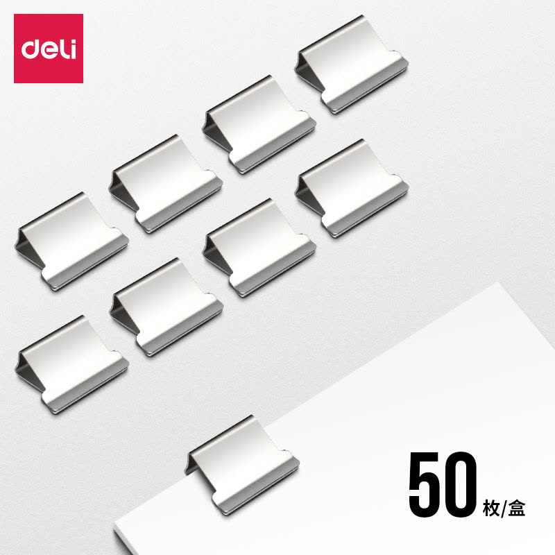 得力(deli) 8592 50枚推夹器补充夹 夹纸器补充夹子办公用品图片