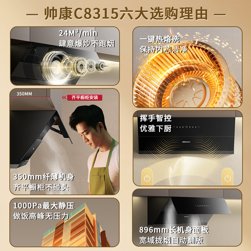 帅康(sacon)C8315+E8T01F烟灶套餐变频抽油烟机侧吸式24立方大吸力家用抽烟机燃气灶吸油烟机灶具套装天然气