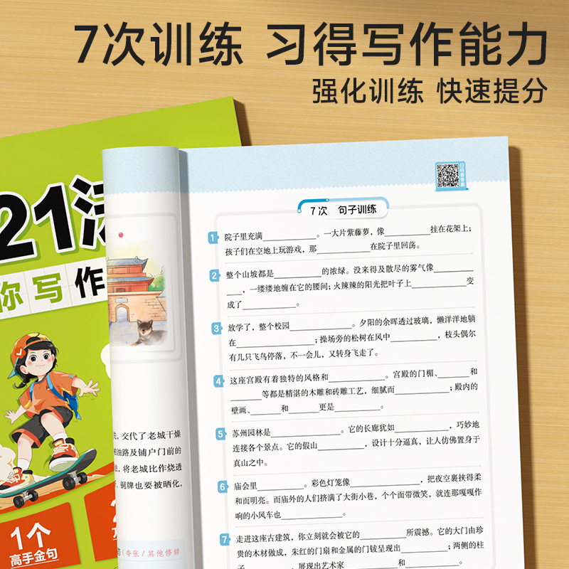 721法则教你写作文金句 小学通用 [正版] 721法则教你写作文金句小学通用一二三四五六年级学生高效提升仿写能力写作技
