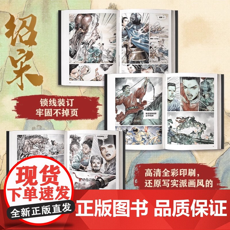 绍宋 印特签榴弹怕水倾力之作 同名小说改编漫画 英雄热血 力挽狂澜 数百万读者追更起点中文网大热IP大神作家 正版高清大图