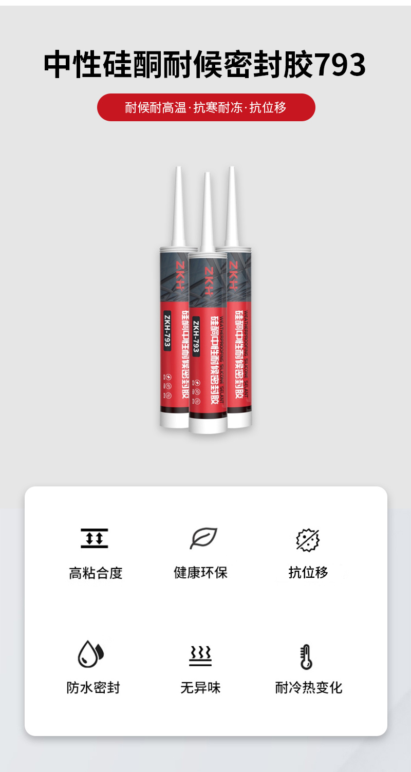 玻璃胶（中性硅酮耐候密封胶） 建筑密封胶 793 0.0005299m3 0.505kg高清大图