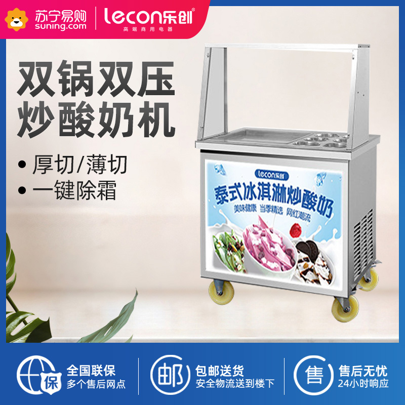 乐创商用炒酸奶机厚切摆摊自动冰淇淋炒冰机炒奶炒冰激凌卷冰粥机[摆摊推荐系列]单方锅单压标准款(按键除霜)