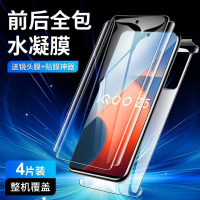 第三季(Disanji)iqooz5钢化水凝膜5G全包vivoiqooz5x手机膜高清抗蓝光iqz5x前后膜