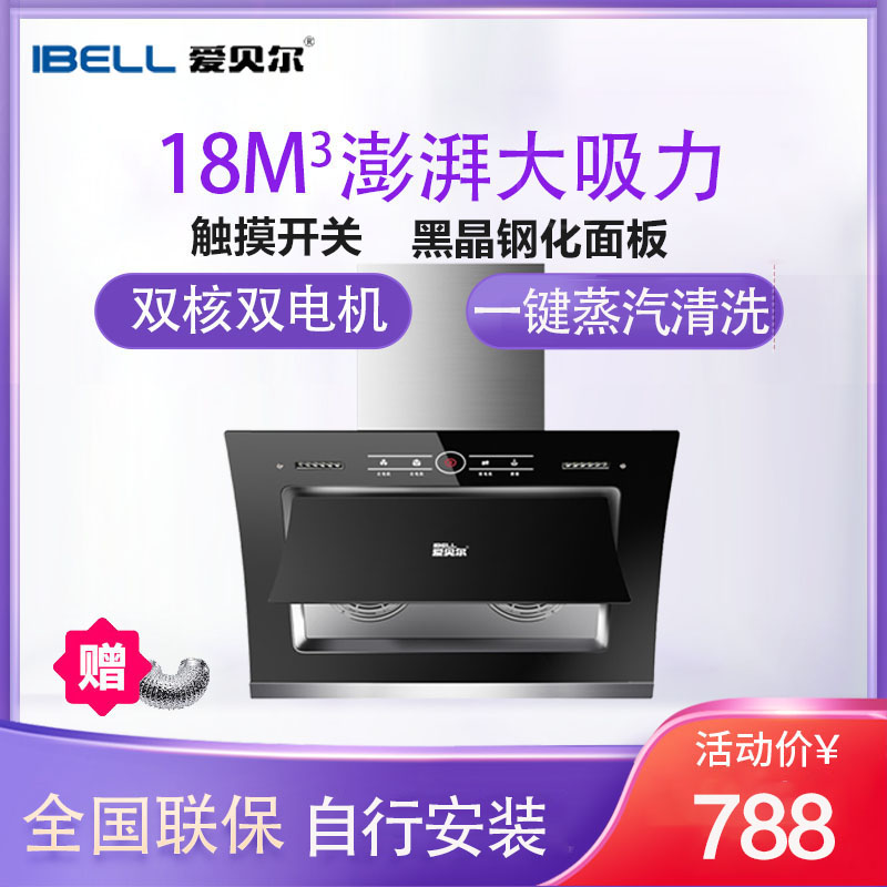 爱贝尔(IBELL)HY-935近吸式油烟机 家用蒸汽清洗不锈钢侧吸式大吸力触控双电机吸油烟机 触控款自行安装