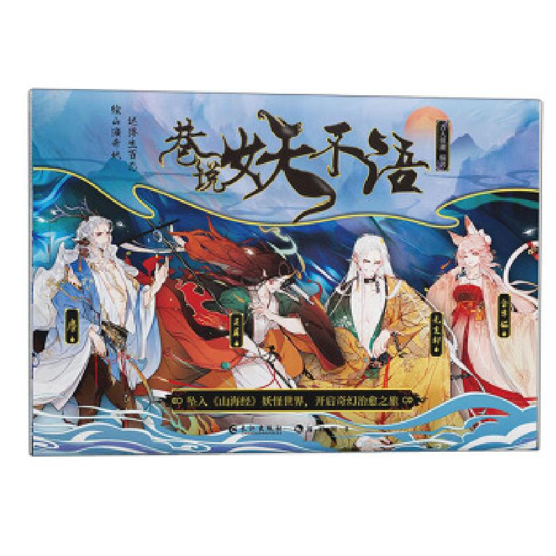 正版新书】巷说妖不语古人很潮 著9787549275847