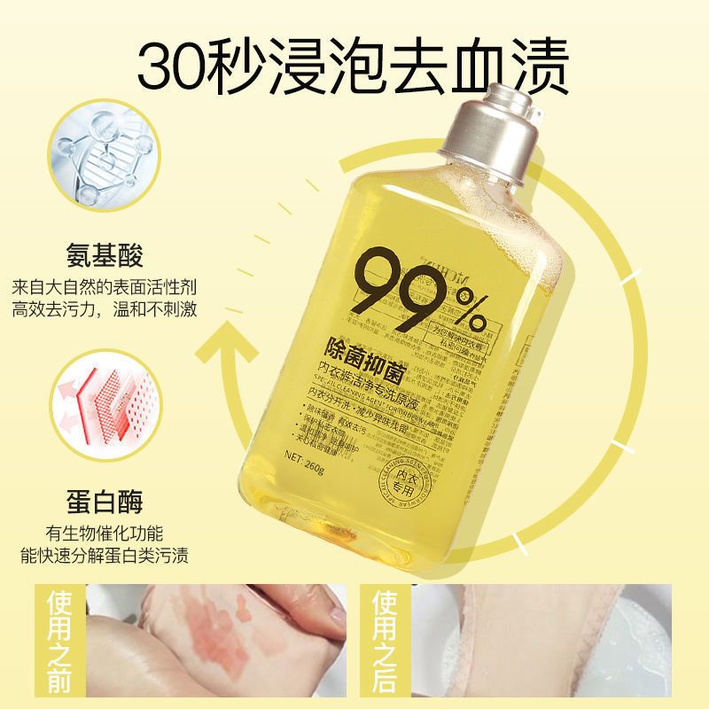 内衣内裤专用除菌抑菌去血渍持久留香洗衣液260g清洗剂宿舍家庭装 洗衣液*1瓶[]