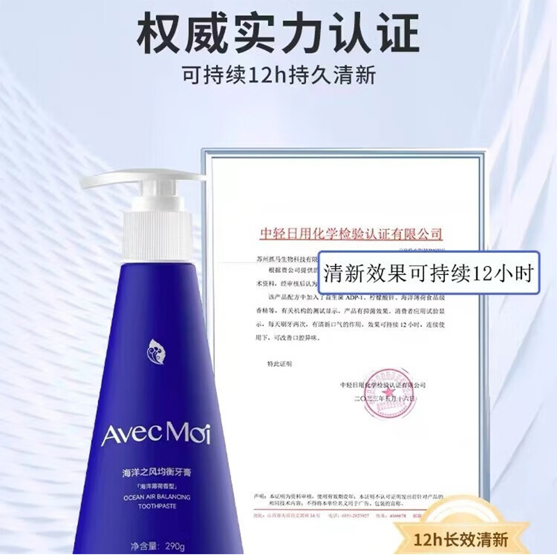 AvecMoi 海洋之风均衡牙膏(海洋薄荷香型)290g(海洋薄荷香型)高清大图