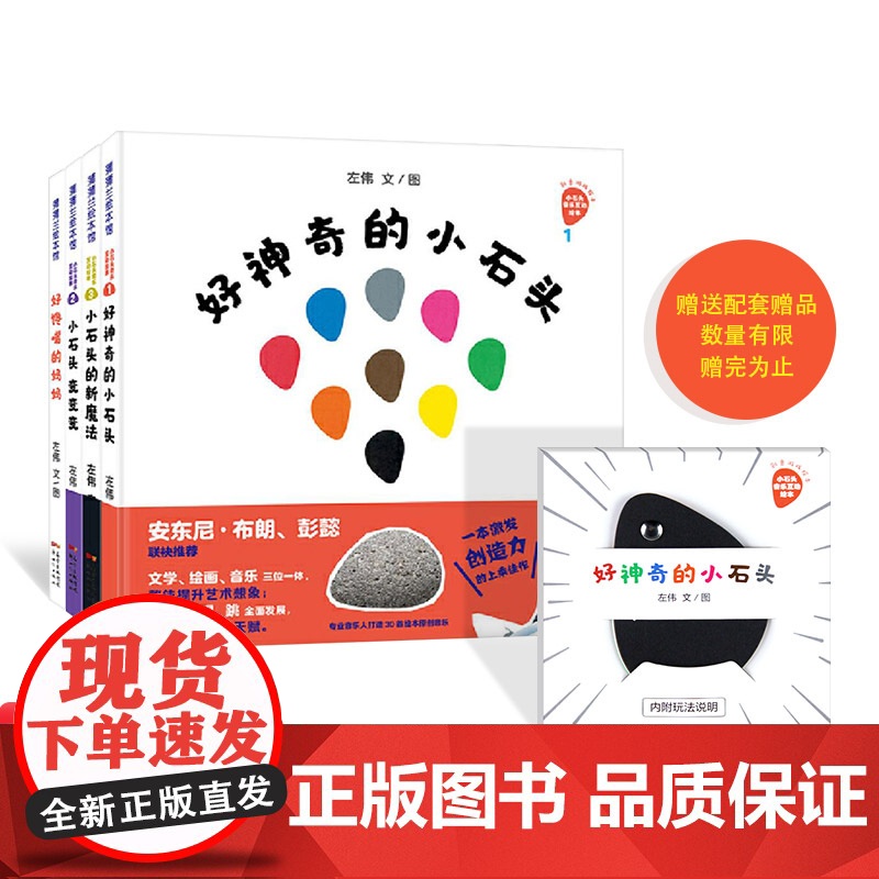 好馋嘴的妈妈小石头变变变好小石头的新魔法神奇的小石头精装绘本图画书发现激发孩子的观察力想象力和创造力适合2岁以上正版童书高清大图