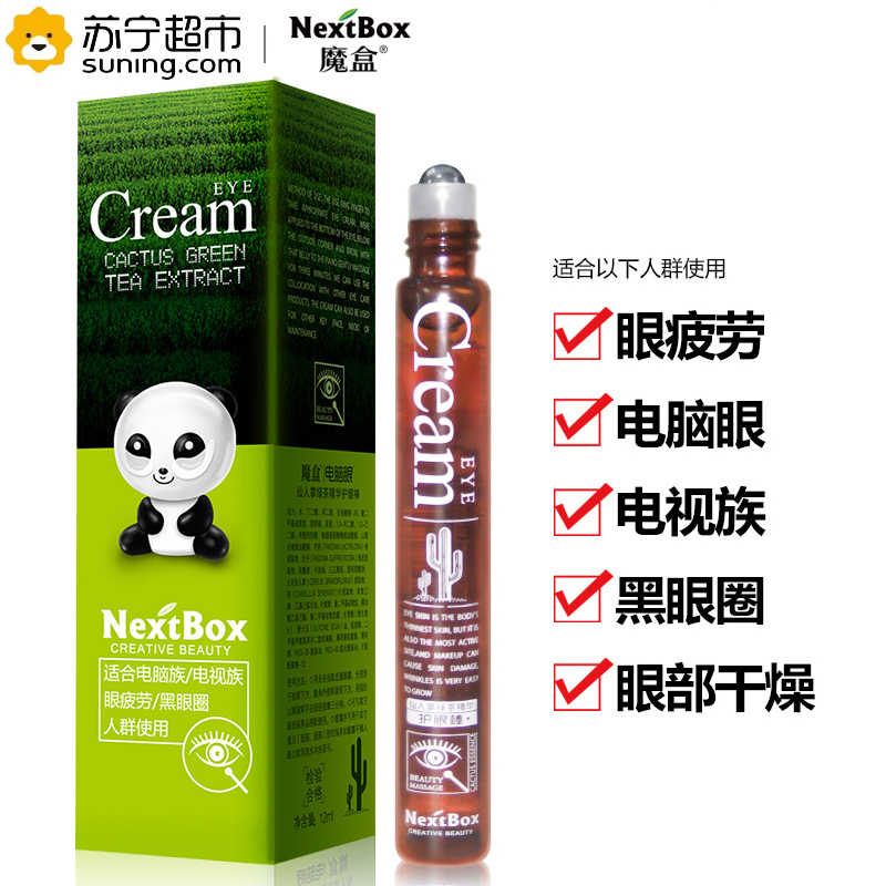 魔盒( NextBox)电脑眼仙人掌绿茶精华护眼棒 12ml/支(眼霜 眼精华 眼膜 补水紧致 淡化细纹)