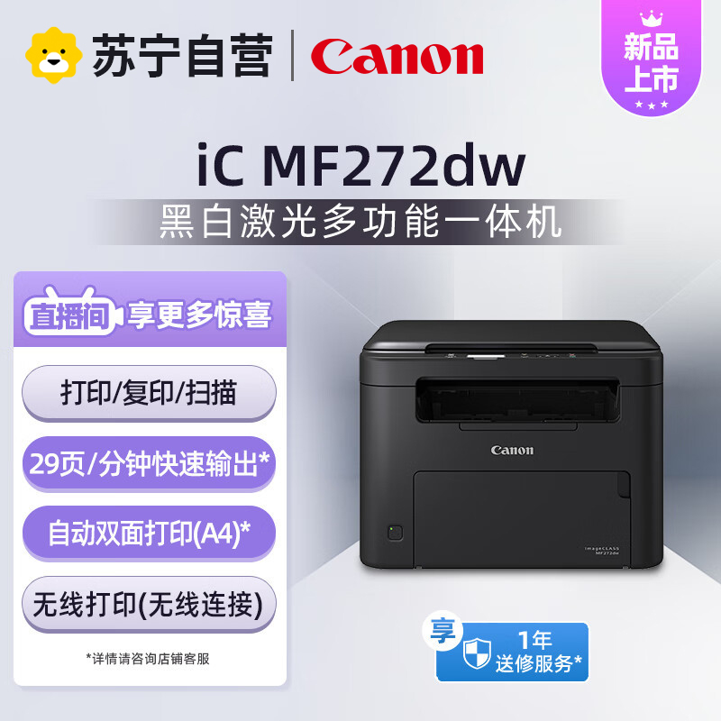 佳能(Canon)MF272dw 黑白激光打印机一体机身份证复印件多功能三合一自动双面无线WIFI网络手机连接办公标配