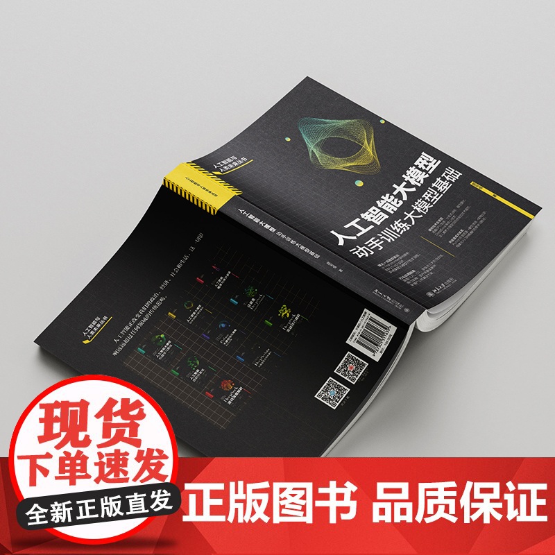 正版 人工智能大模型 动手训练大模型基础 邵可佳 人工智能与人类未来丛书北京大学出版社9787301311639高清大图