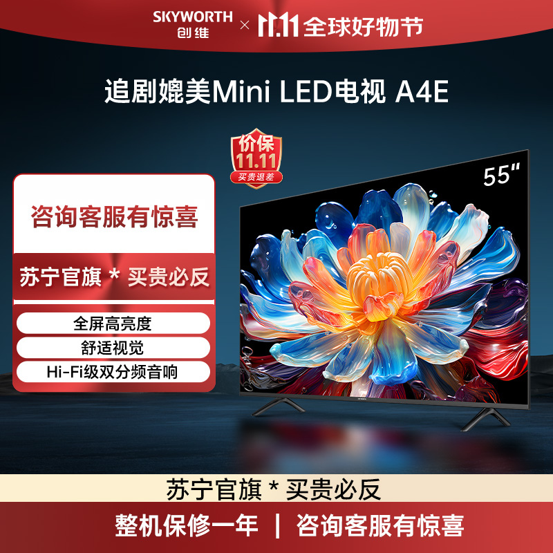 创维电视55A4E 55英寸电视机 4K液晶游戏平板客厅超薄智慧屏电视以旧换新 高亮高色域媲美miniled