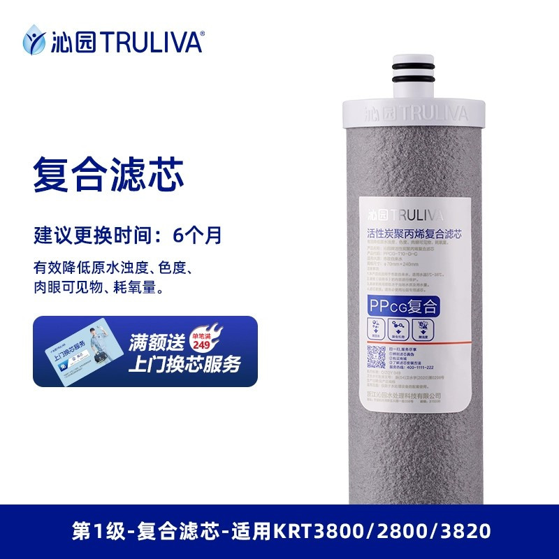 沁园净水器滤芯官方复合滤芯-适用KRT3800/2800/3820
