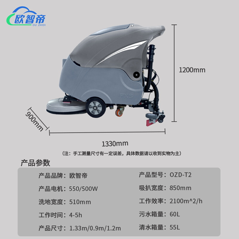 欧智帝 商用洗地机手推式清洗车OZD-T2 锂电版