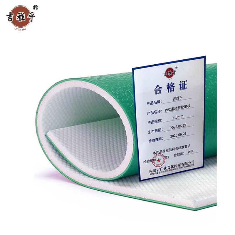 吉雅乎 PVC运动塑胶地板 塑胶地板干燥 4.5mm /平方米高清大图