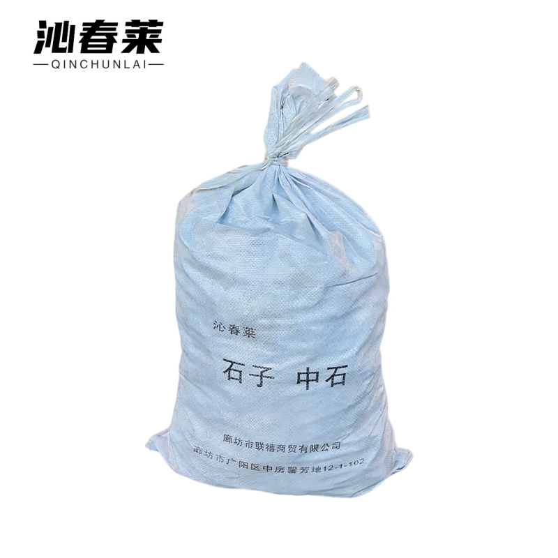 沁春莱 石子 中石 立方米高清大图