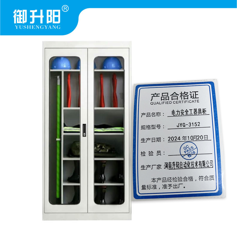 御升阳 电力安全工器具柜 SY-JYG-3152 每个高清大图