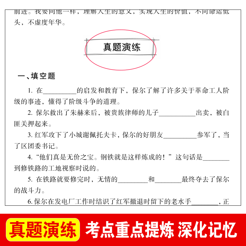 钢铁是怎么炼成的 [正版]钢铁是怎样炼成的初中原著完整版适合小学生初中生课外阅读书籍青少年初二学生版七八年级下册必读名著高清大图