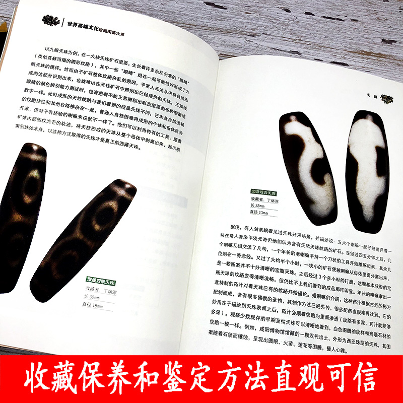 [正版]天珠修订典藏版世界高端文化珍藏图鉴大系从新手到行家藏族瑰宝西藏九眼天珠菩提收藏鉴赏观赏把玩宝石玛瑙艺术文化书籍高清大图