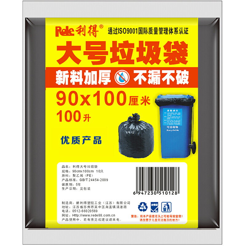 利得特大号加厚商业物业黑色垃圾袋90*100cm10只平装 垃圾分类