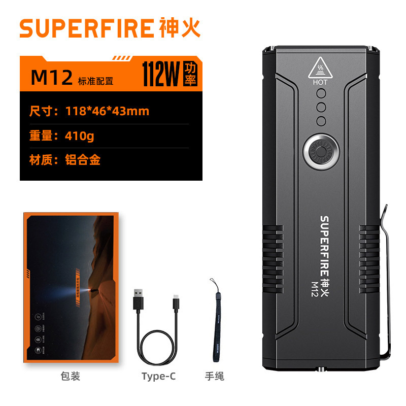 神火M12超强光手电筒112W大功率充电超亮远射户外超长续航探照灯