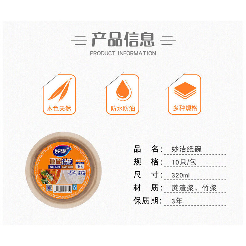 妙洁(MIAOJIE) 妙洁纸碗 320ML 10只 MDBA10*4包 10只*4包 一次性碗圆形纸碗碟餐具厨房用品高清大图