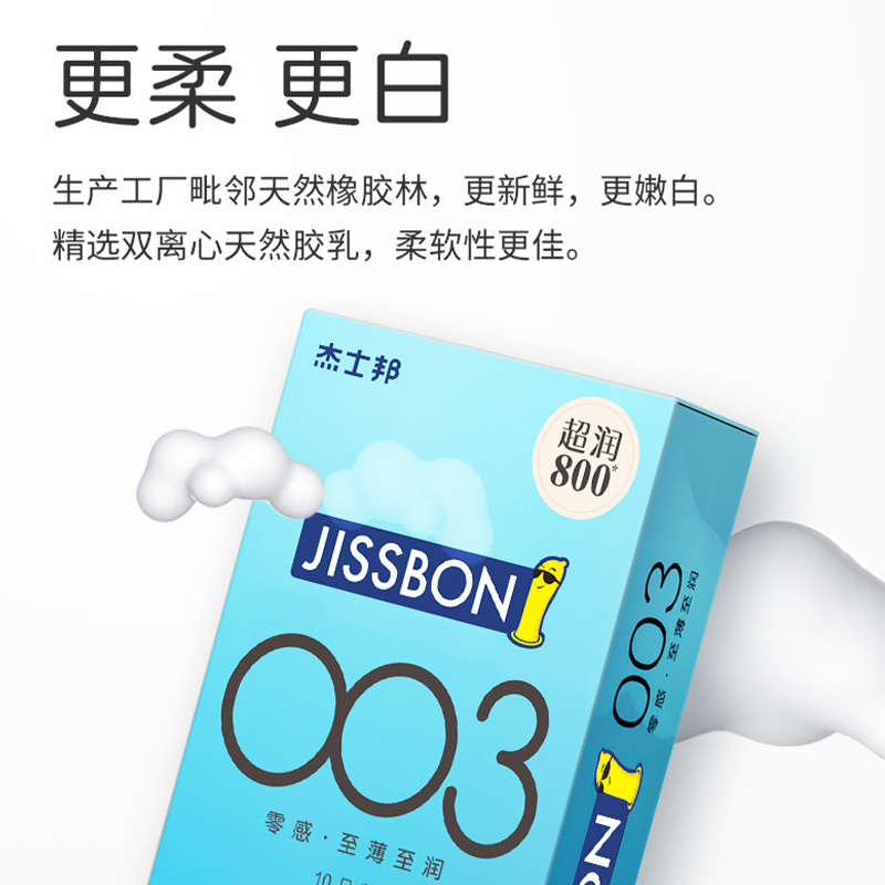 [苏宁自营]杰士邦jissbon零感至薄至润003避孕套10只超薄男安全套性兽正品旗舰男用女用套套计生用品