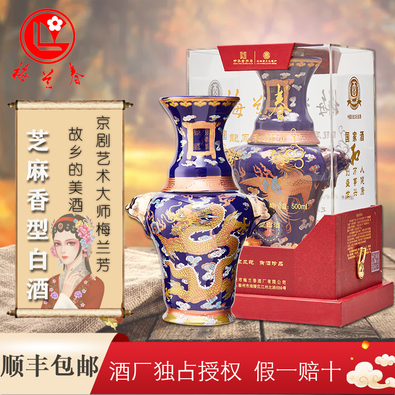 梅兰春 46度龙凤和谐 500ml 4瓶整箱装 芝麻香型 白酒 25年陈酿 中华老字号[新旧包装随机发货]