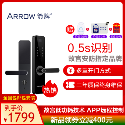 箭牌（ARROW）指纹锁智能门锁 一握开把手指纹家用防盗门锁 密码锁电子锁磁卡锁A912 APP版
