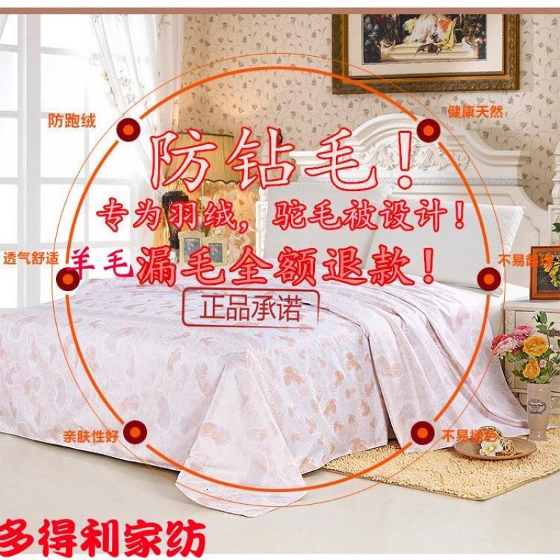 防钻绒钻毛被套防羽绒被跑绒羊毛被钻毛驼毛被毛高密度内胆套
