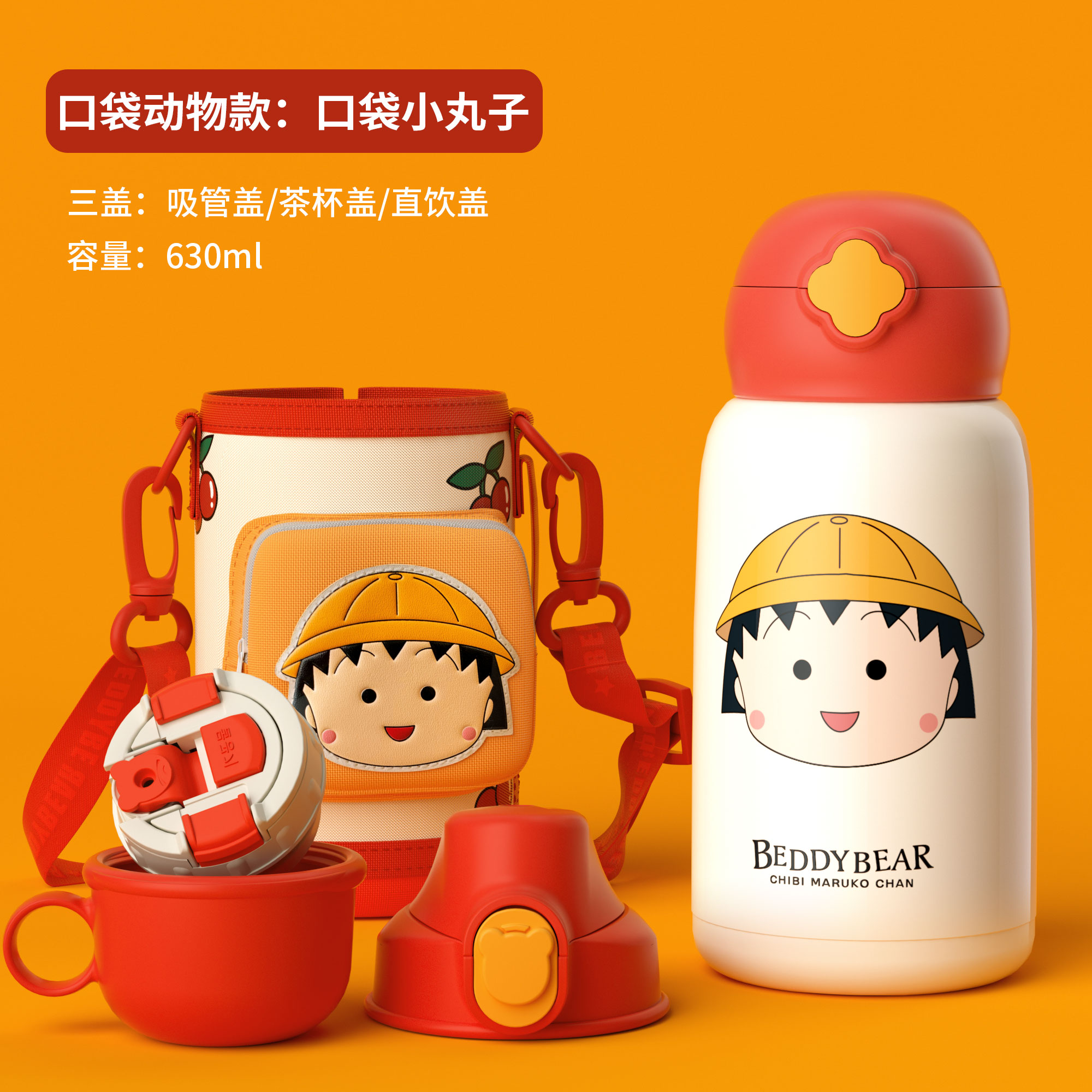 杯具熊BEDDYBEAR口袋儿童保温杯吸管女宝宝幼儿园杯子带背带水杯男上学水壶 联名口袋丸子（三盖款）