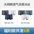 恒源祥男士内裤冰丝平角裤夏季薄款透气抗菌无痕男生四角裤短裤菌 175/XL推荐110-130斤 80%顾客的选择福利款冰丝网眼4611D特惠6条