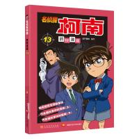 名侦探柯南抓帧漫画 13 国开童媒(北京)文化传播有限公司 编 少儿 文轩网