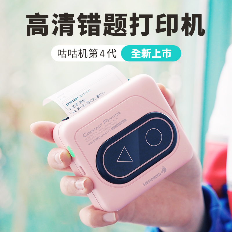 MEMOBIRD咕咕机G4/蜜桃粉高清大图