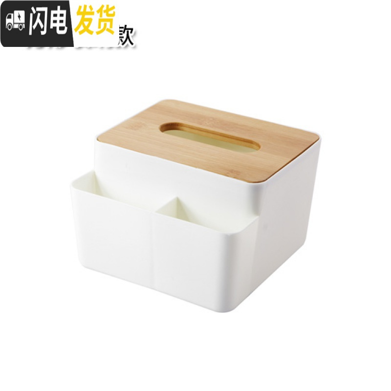 三维工匠竹盖桌面分格纸巾盒茶几抽纸盒家用客厅塑料遥控器收纳盒 方形收纳款