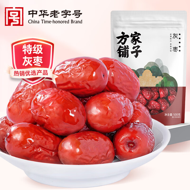 方家铺子 泡茶煲汤煮粥零食五星楼兰灰枣500g/袋装
