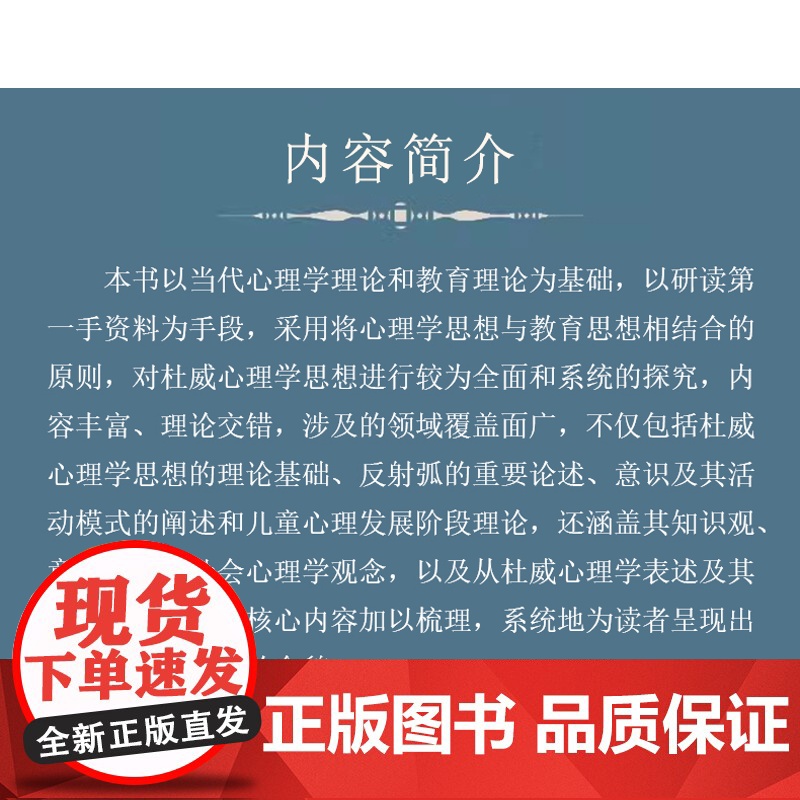 杜威心理学思想研究高清大图