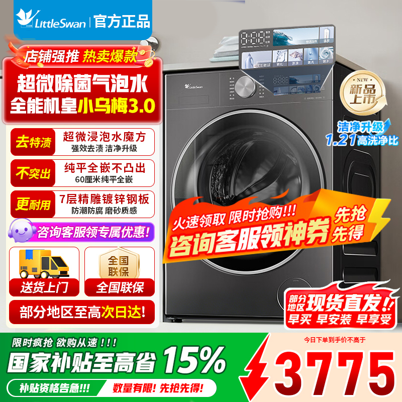 [官方正品]小天鹅10KG滚筒洗衣机全自动家用 超薄全嵌 小乌梅3.0 以旧换新 10公斤 超薄TG10DE40以旧换新