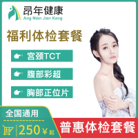西安普惠健康体检中心 福利套餐 已婚女升级版体检套餐 健康体检中心 全身体检 全面癌症筛查