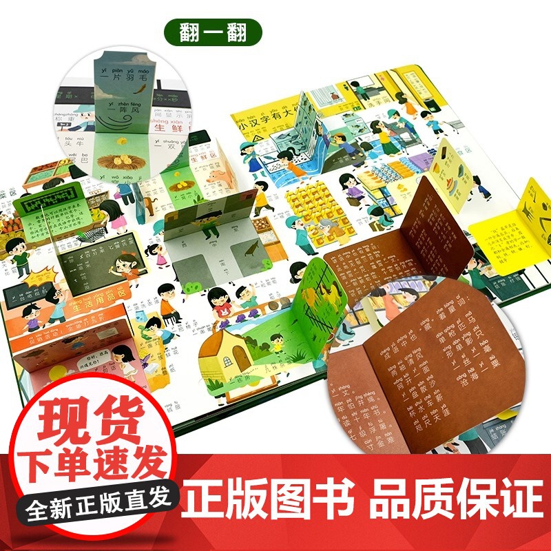 一学就会的汉字立体机关大书3d翻翻书儿童启蒙益智绘本3一6岁识字礼品书机关漫画书精装硬壳识字玩具书识字大王学习小学生硬壳高清大图