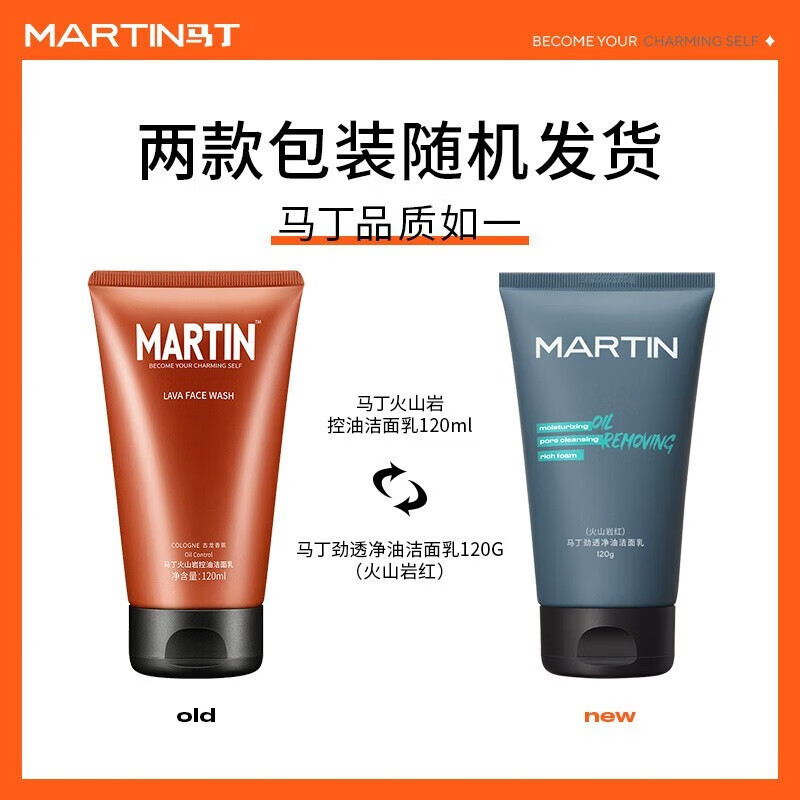 马丁(Martin)男士洗面奶劲透净油洁面乳(火山岩红)洁净舒爽排浊控油抗黑头去角质 120g