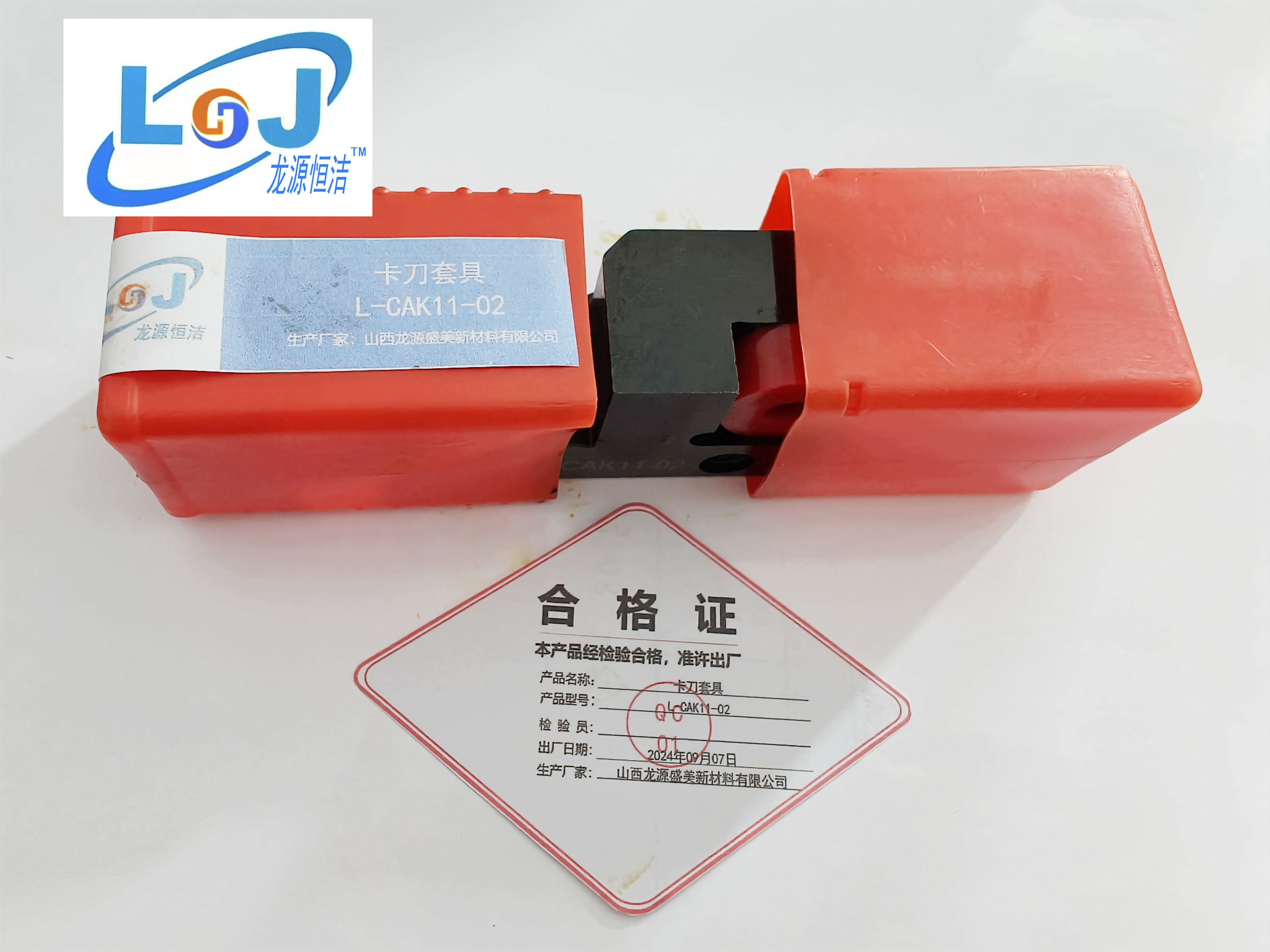 卡刀套具 L-CAK11-02高清大图
