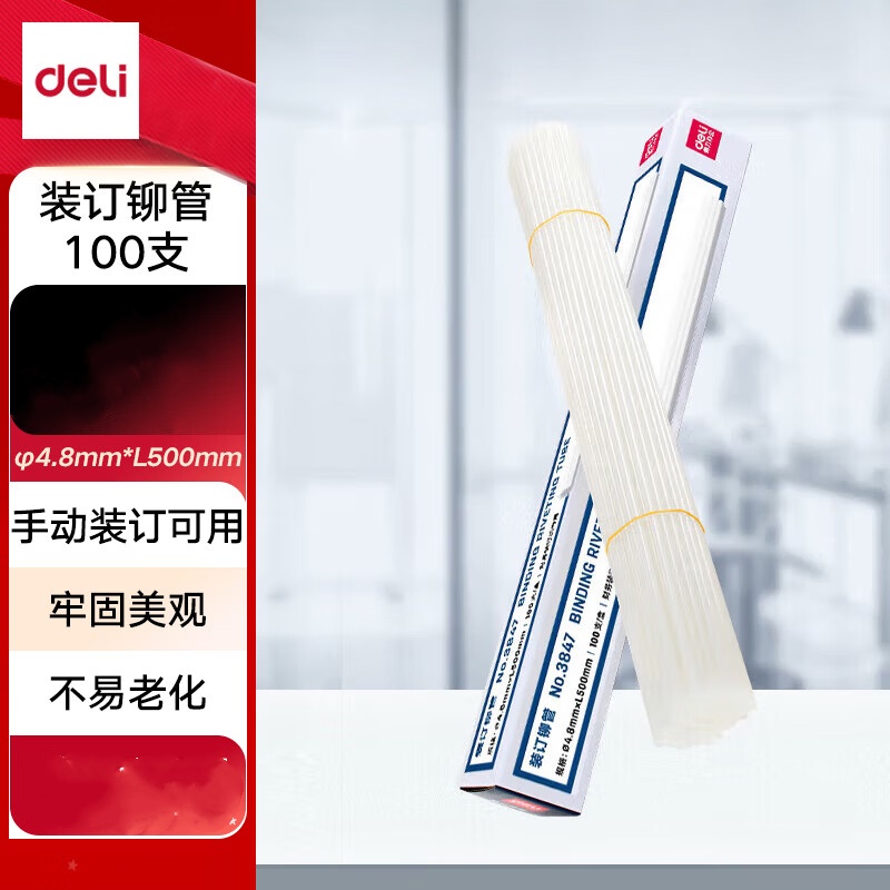 得力 财务装订机专用透明装订铆管Φ4.8mm*500mm 100支/盒装 3847