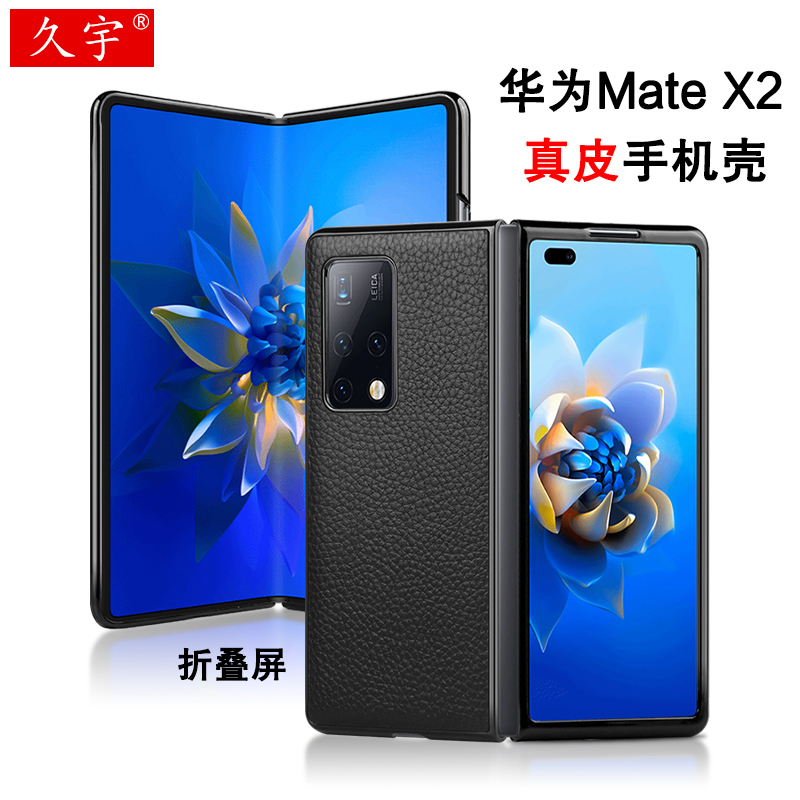 久宇 华为matex2手机壳华为折叠手机保护套Mate X2支架保护壳X2真皮防摔皮套头层牛皮壳子