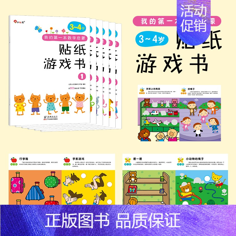 3-4岁数学启蒙贴纸书(全6册) [正版]儿童专注力训练贴纸书2-3-5-6岁4宝宝全脑智力开发贴贴画书本培养孩子卡通粘