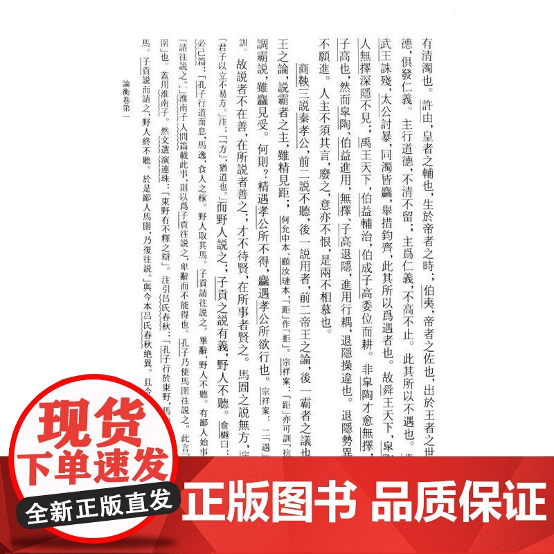 论衡校注 中华要籍集释丛书 王充著国学古籍竖版繁体丛书 文学艺术相关的古代文学书籍上海古籍出版社正版图书籍高清大图