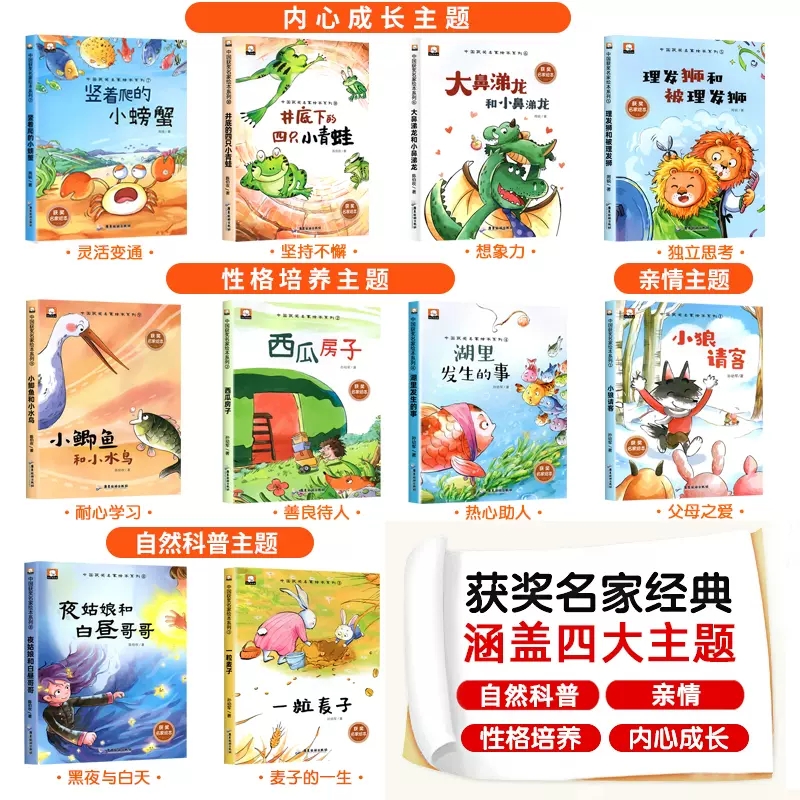 [全20册]获奖名家绘本系列①+② [正版]中国获奖名家绘本陈伯吹童话幼儿园亲子共读性格培养带拼音的阅读书籍一年级课外阅高清大图