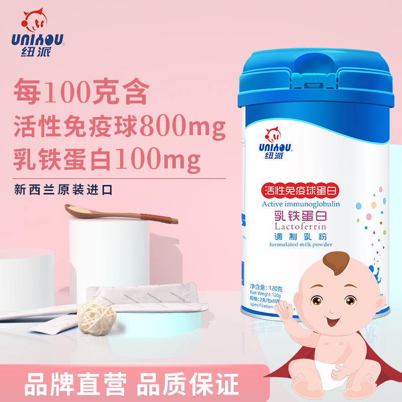 纽派 活性免疫球蛋白乳铁乳清蛋白2g*60条宝宝小孩老人孕妇营养礼品高清大图