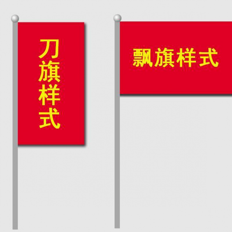 刀旗广告彩旗 印字旗帜国旗五彩飘旗定做施工开业装饰户外彩旗 刀旗10面颜色红黄蓝绿粉 80*120cm