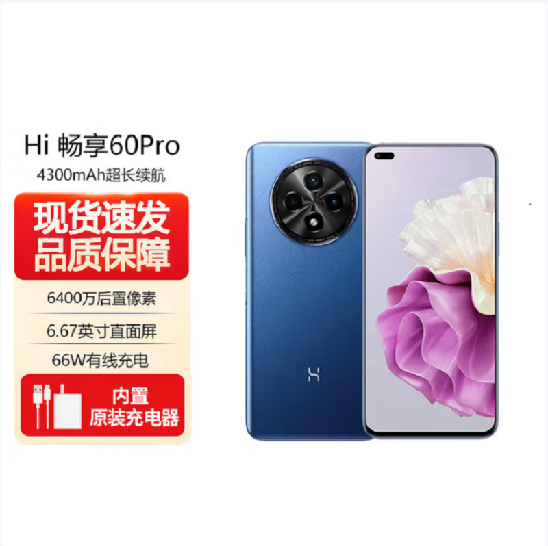 WIKO Hi畅享60 Pro 鸿蒙系统 8GB+256GB 蓝色 骁龙695 5G芯 66W快充 6400万影像 5G鸿蒙系统手机 注意没有华为logo标识高清大图